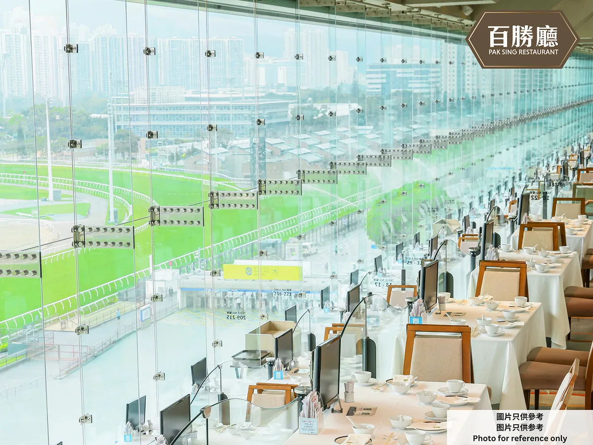 百勝廳 · 沙田馬場